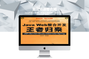 Java开发工程师＿开发王者归来（Web方向）
