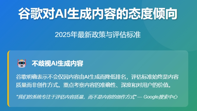 AI生成的内容会被Google惩罚吗