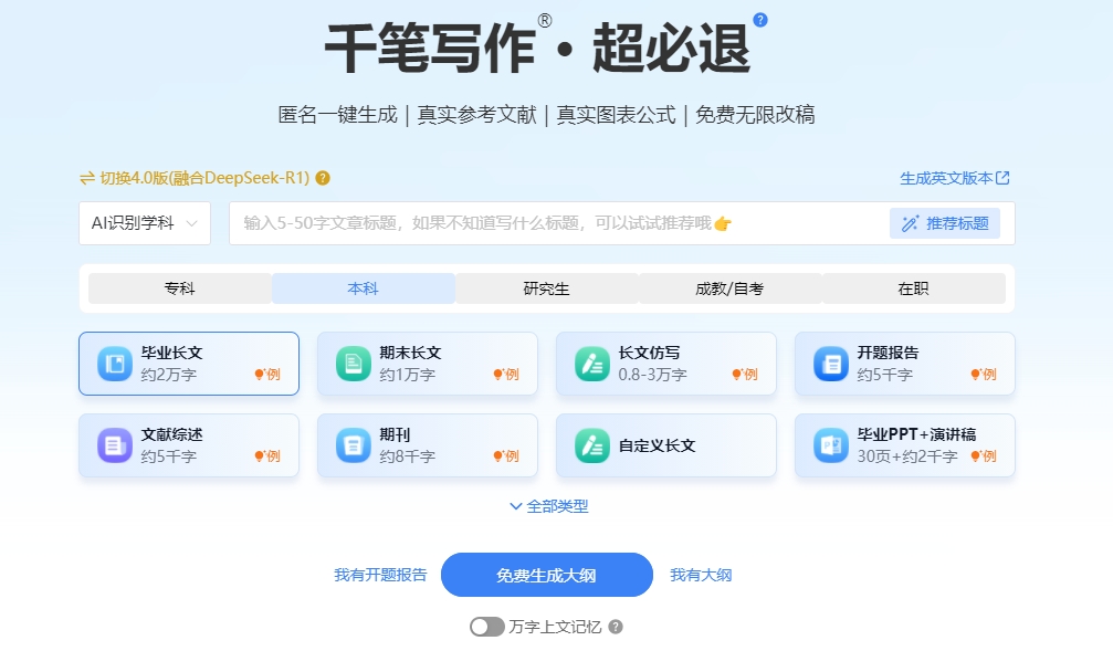 千笔 - AIPassPaper：全方位的论文写作平台