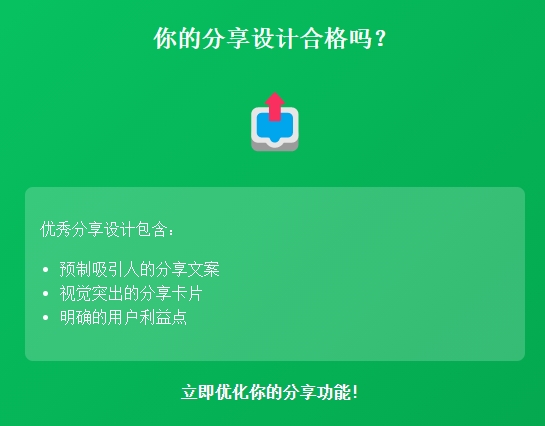 你的微信小程序分享设计合格吗？