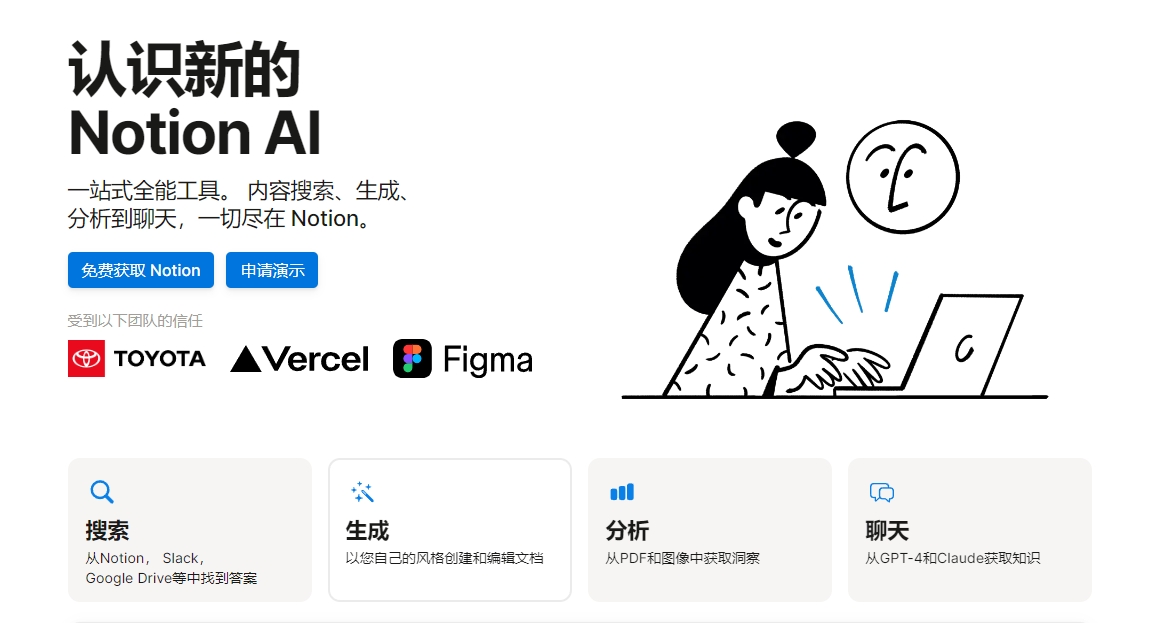 Notion AI的特点和优势