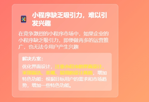 小程序缺乏吸引力，难以引发兴趣，以及解决方法