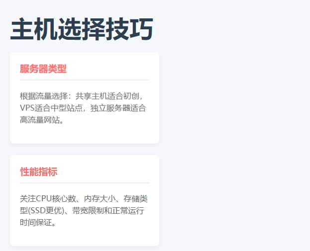 网站主机选择技巧